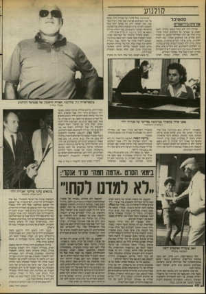 העולם הזה - גליון 2441 - 13 ביוני 1984 - עמוד 40 | קולנוע פסטיבל אורחים בירושלים אנררה הלוו הוא בחיר בימאי בלגיה. למען האמת, מי שמרבה על הקולנוע הבלגי מזכיר בדרן־־כלל את הלוו ואחר״כר נתקע, כי שמות רבים אחרים
