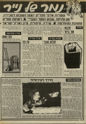 העולם הזה - גליון 2441 - 13 ביוני 1984 - עמוד 44 | עשרות אלפי ספרים יוצעו השסע למכירה, רשימת ספרים עם פתיחת ״שבוע הספר העברי״ שירה, סיפורת, עי?1וארץ־ישראל מסחגת ומומלצת פתיח חובות מול בידוד אך בעוד שההיצע