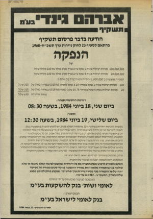העולם הזה - גליון 2441 - 13 ביוני 1984 - עמוד 47 | אברה וגיו ־ ת ש קי ף בונ״נו הודעה בדבר פרסום תשקיף בהתאם לסעיף 23 לחוק ניירות ערן תשכ״ח1968- הנפקה .100.000 .20.000 000 מניות רגילות בנות 1שקל ע״נ בערך נקוב