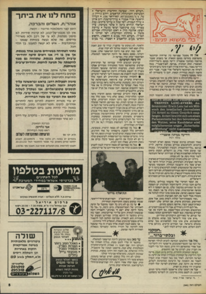 העולם הזה - גליון 2441 - 13 ביוני 1984 - עמוד 5 | ,.העולם הזה״ ,שבועון החדשות הישראלי המערכת והמינהלה: תל־אביב, רחוב גורמן ,3 טל 232262/3/4 03 תא־דואר ,136 העורך הראשי: אורי אבנרי עורך־מישנה: דוב איתן עורך