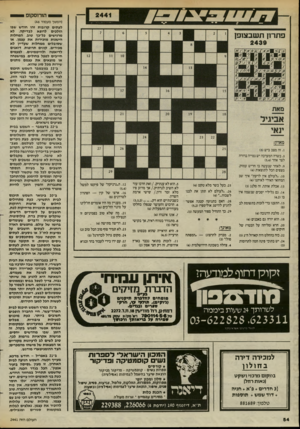 העולם הזה - גליון 2441 - 13 ביוני 1984 - עמוד 54 | הורוסקופ .3בשדה המערכה יש נטייה ברורה לצד אחד ()5,4 .9לאחר שנעשה בו חריש עמוק, מצפים הכל לתוצאות ()4 .10״לעולם אין לדעת״ איך שב המחזאי האירי לאיתנו ()4 .13
