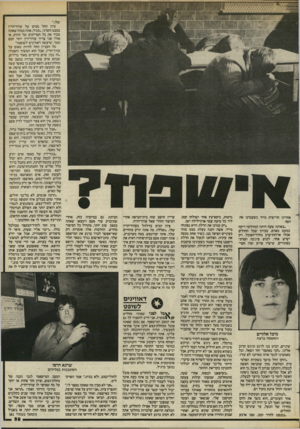 העולם הזה - גליון 2441 - 13 ביוני 1984 - עמוד 59 | אחרינו חרישית מי-יד כשעברנו את הסף. ״באותה שעה היתה המחלקה ריקה כמעט מארם, מכיוון שכל החולים אכלו ארוחת־ערב בחדר״האוכל. רק ישיש אחד, לבוש פיג׳מה. חסרת-