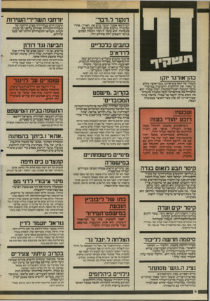 העולם הזה - גליון 2441 - 13 ביוני 1984 - עמוד 6 | קיסר תבע לנאום בגדה ב״תדיראך חוששים מנחת־זרועו של מזכ״ל ההסתדרות, ישראל קיסר, והכל בגלל הזמנה לפתיחת אגך של החברה במעלה־אדומים בגדה. … ״ קיסר יקים ועדה מזכ״ל