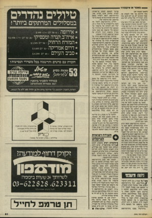 העולם הזה - גליון 2441 - 13 ביוני 1984 - עמוד 61 | — מאסר או אישפוז? (המשך מעמוד )59 כמה חודשים אני אלך לעשות את עצמי משוגע? לא, אני לא חושב שזה כדאי, העורו־רין שלך צודק. יותר טוב בית־סוהר מקן־הקוקיה.״ בפגישה
