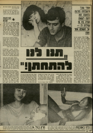 העולם הזה - גליון 2441 - 13 ביוני 1984 - עמוד 62 | עשרה ימים לפני התאונה חגגתי את יום הולדתי ה־. 19 אחו שנו מישכחתו נהוגה בתאונה הוא חצה לשאת נעוה נח 5ו שיודה וו - או השוכט אסו זאת! ייד אחרי שהבאתי את אתי