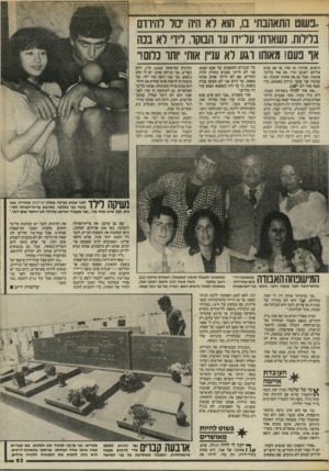 העולם הזה - גליון 2441 - 13 ביוני 1984 - עמוד 63 | ..נשוט התאהבתי בו, הוא רא היה יסר להירדם ברירות. נשאות׳ עד־ידו עד הבוקו. ליד* רא בבה אף נעם! מאותו וגע לא עניין אות׳ ׳ותו בלום ד תיפגע, אחותי, או אחי, או אם