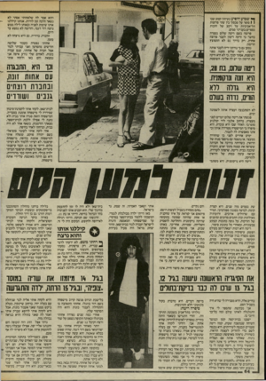 העולם הזה - גליון 2441 - 13 ביוני 1984 - עמוד 64 | ן * שבוע הופיע בעיתון קטע שבו 1 1סופר על סכסוך בין שתי פרוצות תל־אביביות על רקע של חובות כספיים בענייני סמים. פרוצה בשם ריטה שלום נעצרה בחשד כי זרקה רימון לעבר