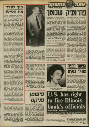 העולם הזה - גליון 2441 - 13 ביוני 1984 - עמוד 68 | איך לסדר את הטיסה מאת מאיר תדמור פת״מניק שכמוך ביקשתי אחד מאוהדי לדאוג לי. והוא דאג. הביא לי מלונדון מוסף־לתיירות של אחד השבועונים, המוקדש רובו לתיירות, כמובן.