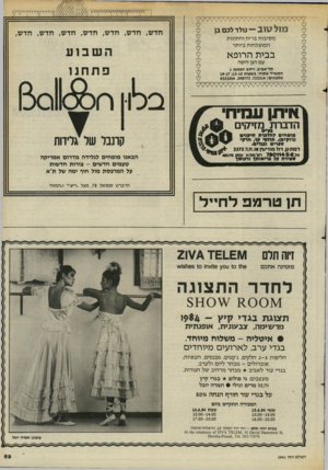 העולם הזה - גליון 2441 - 13 ביוני 1984 - עמוד 69 | 777777777777777777777777777777777777777777777777 77 בן לכם נולד מ סי בו ת ב רי תוח תונו ת ה מו צל חו ת ביו תר ב בי ת ה רו פ א עם הגן היפה תל״אביב, רחוב הפטמן 1