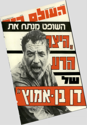 העולם הזה - גליון 2441 - 13 ביוני 1984