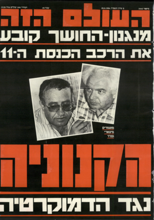 העולם הזה - גליון 2442 - 20 ביוני 1984
