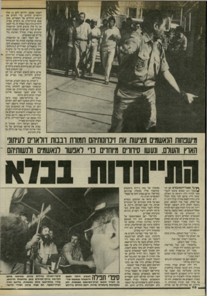 העולם הזה - גליון 2442 - 20 ביוני 1984 - עמוד 11 | חשבון שעשו, יידרשו להם 15 אלף דולארים לחודש, כדי לקיים את הנשים והילדים של העצורים. מובן שגם עורכי־הדין, מן היקרים בארץ, לוקחים נתח נכבד בשלל זה. כדי לממן את