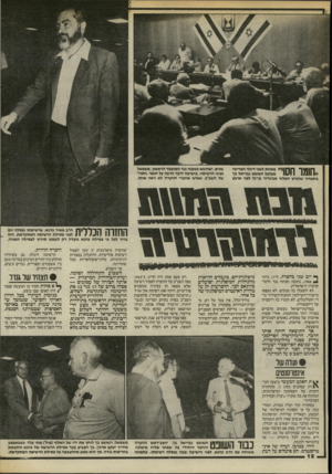 העולם הזה - גליון 2442 - 20 ביוני 1984 - עמוד 13 | ח ן 0ךךןך י י מתחת לשני דיגלי המדינה מעלעל השופט גבריאל ב ן 11/11 1/111111 בתצהיר שהגיש האלוף אביגדור בן־גל לפגי ארבע שנים, ושהובא כטענה נגד המועמד הראשון.