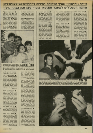 העולם הזה - גליון 2442 - 20 ביוני 1984 - עמוד 19 | פינחס נ 1לרש טיין ע 1רן־ תעמולת בחירנת במרכ דיוו ; 14ג*ו 1דה כהן אוהבת רמטכ״לים לשעבר זהבימאי עומרי ניצן זכה בכינוי ״1ילי״ בראש שיירת הליכוד לעיר הדרומית עמד