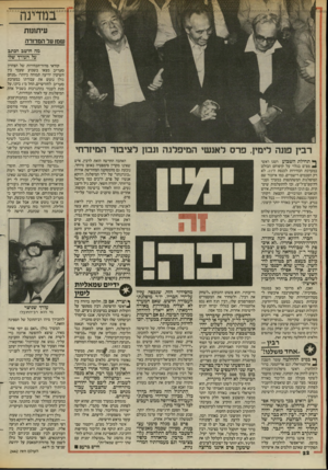 העולם הזה - גליון 2442 - 20 ביוני 1984 - עמוד 21 | בנזדני ה עיתונות שמז על המדורה מה חושכ הכתב על העורך שלו רבין פונה לימין, פרס לאנשי המיפלגה ונבון לציבור המיזרח האהבה החדשה הזאת לרבין, איש שאינו מקרין סימפטיה