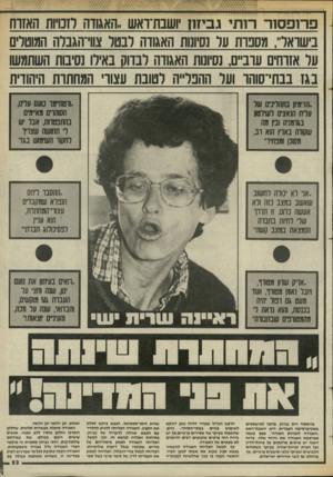 העולם הזה - גליון 2442 - 20 ביוני 1984 - עמוד 22 | פ רז פ סו ר רו תי ג בי חז ושבת־ואש ,,האגודה חשת האזרח בי שואד; מסבות ער נשנות האגודה לבטל צוך־ה^ברה המוטל על אזרחים עוביים, נשנות האגודה לבדוק באילו נסיבות