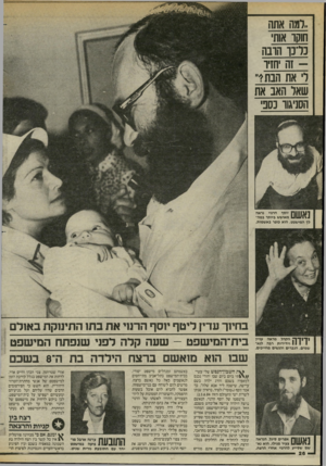 העולם הזה - גליון 2442 - 20 ביוני 1984 - עמוד 25 | ..רמה אתה חוקו אות 3ד 3ו הובה זה הזיור את הבת ד שאר האב את הסניגור נסני 111111ך 1יוסף הרנוי נראה 11/111 מאושש ביותר במה לך המישפט. הוא כופר באשמות. ידידה הקהל