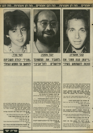 העולם הזה - גליון 2442 - 20 ביוני 1984 - עמוד 28 | הן אומרות...מה הם< מרו ת ...מ ה הם אומרים מה אומרים...מה הן או ק 1בי אושרת: יובל מסקיז: ״ו״ צ מו סנה ממני אח ..דהעביו הזכות להשתמש בשיו!״ מירושלים