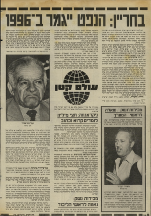 העולם הזה - גליון 2442 - 20 ביוני 1984 - עמוד 33 | בחריין: הננט ייגמר ב־שפפו המילחמה העיארקית־איראנית, שמשקיפים רבים רואים בה את המילחמה האימפריאליסטית המובהקת ביותר מאז ,1918 מיקדה את תשומת־ליבם של