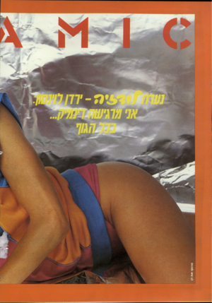 העולם הזה - גליון 2442 - 20 ביוני 1984 - עמוד 35 |