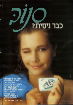 העולם הזה - גליון 2442 - 20 ביוני 1984 - עמוד 37 | או. קי׳1: . כבר ניסית? ״סנוב -הוא אל־סבון חדש: ריחני יותר,חסכוני יותר ונעים הרבה יותר. אל-סבון ״סנוב״ אינו משאיר כל משקע על עור הגוף בזכות נוסחת 7וויו ומצטיין