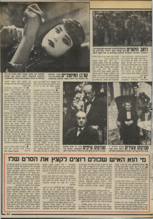 העולם הזה - גליון 2442 - 20 ביוני 1984 - עמוד 40 | הרוכלים, החנויות, הקבצנים והילדי ם השורצים בו בכל שעות היום. המדברים על 50 - 45 מיליון דולר. בסך הכל, הסרט עלה פחות מ־21 מיליון דולר. מדוע הם מדברים על סכומים