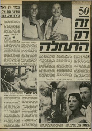 העולם הזה - גליון 2442 - 20 ביוני 1984 - עמוד 45 | מנפרד כץ ואה* אינדיאני ו*3ה, מיד ונהג־מיווצים, וכעת ״במשך הזמן נהייתי לאלוף אקוו דור באיגרוף במישקל־נוצה. שקלתי אז 58 קילו. בכלל, הייתי ספורטאי. השתתפתי גם