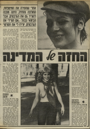 העולם הזה - גליון 2442 - 20 ביוני 1984 - עמוד 47 | אחו שהסירה את המיטפחת, החולצה וההזיה, היתה מוכנה להוריד גם אה הגרבונים, אבר הבימאי נבהל,. :אם תורידי א;ת הגרבונים, יורידו לי את הסרב וי אותה שאומנם מדובר בסרט