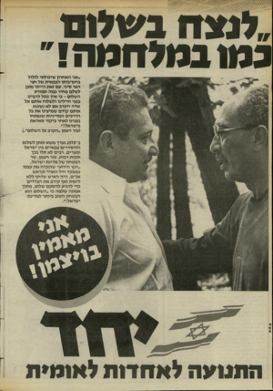 העולם הזה - גליון 2442 - 20 ביוני 1984 - עמוד 49 | ״ ל מג הבש לו ם נ מו במלחמה ! ״אני האחרון שיכולתי לזלזל בחשיבותו הצבאית של חצי האי סיני. עם זאת הייתי מוכן לשלם מחיר גבוה תמורת השלום -כי אין נוכל להביט בפני