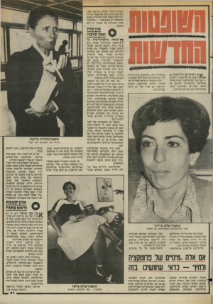 העולם הזה - גליון 2442 - 20 ביוני 1984 - עמוד 50 | הגבוהה ביותר, ומופיע בתיקים חשד בים ומעניינים, מיצה את עצמו. אין לו יותר לאן לשאוף ולאן להתקדם. בראש הפירמידה יש מקום אחד — פרקליט־מחוז. והתחרות על תפקיד זה