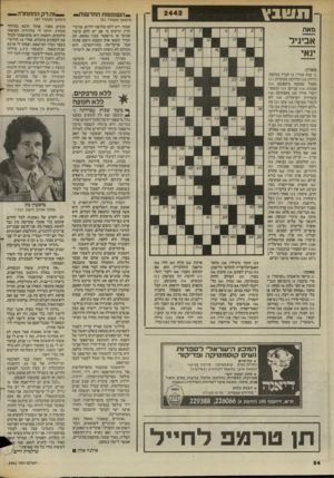 העולם הזה - גליון 2442 - 20 ביוני 1984 - עמוד 53 | ח ט 1ץ 2442 מאת אביגיל ינאי מאוזן: ) 1ענק אגדי; )5קבוץ בבקעת הירדן; ) 10 קידומת סקוטית; ) 11 מאכל שטעמו כחפצכם; ) 13 אמונה; ) 14 שניים; ) 15 קומפו זיטור פורה (