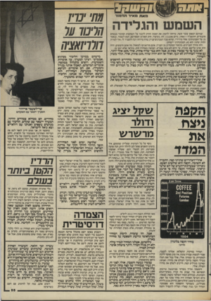 העולם הזה - גליון 2442 - 20 ביוני 1984 - עמוד 54 | סח׳ •כרו והגלידה השמש חוינוך סו חווין אציה עבדכם הנאמן עובד קשה. טרחתי להשיג את הצעת החוק להגנה על השקעות הציבור בנכסים פיננסיים, התשמ״ד — ,1984 מיום .12.6.84