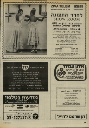 העולם הזה - גליון 2442 - 20 ביוני 1984 - עמוד 55 | זיוה תרם ו21^ 4 7£1_£1\/ מזמינה אתכם 6ו 1ז 10 ססץ 11 עח5 10 1ר/151מ\ תצוגת בגדי קיץ 9* 4 - מרשימה, צבעוני ת, אופנתית • איטליה -משלוח מיוחד, בגדי ערב, לארועים