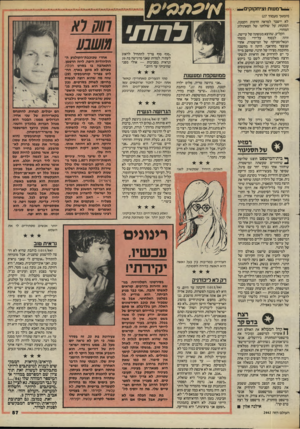 העולם הזה - גליון 2442 - 20 ביוני 1984 - עמוד 56 | ״דמעות זציחקזקים ו- (המשך מעמוד )27 לא יישבר למראה הדמות הקטנה, המונחת על שולחנו של הפאתולוג המחוזי. הקליע, שהוצא מגופתה של עיישה, מומחי על־ידי לבסוף׳ זוהה