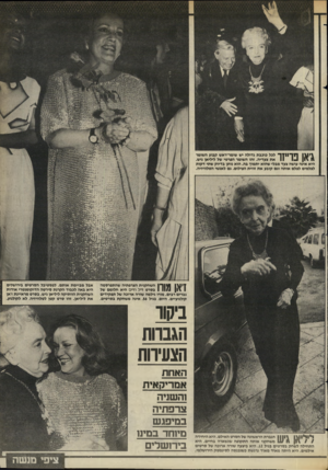 העולם הזה - גליון 2442 - 20 ביוני 1984 - עמוד 58 | \ י | 11ך 1ך 111ך לבל כוכבת גדולה י ש שומר״ראש קבוע השומר 11 את צעדיה. זהו השומר הפרטי של ליליאן גיש. | 1\ 11 היא אינה עושה צעד מבלי שהוא י ת מון בה. הוא נותן