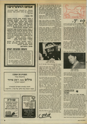 העולם הזה - גליון 2442 - 20 ביוני 1984 - עמוד 6 | ליאיר קוטלר אין מזל: אין פשוט הרבה מה לחדש בפרשת יעקוב לוינסון ד ל אחרי מסע־הגילויים הגדול של העולם הזה (.)11.1.84 לא קראתי את סיפרו של קוטלר על הפרשה, אך לפי