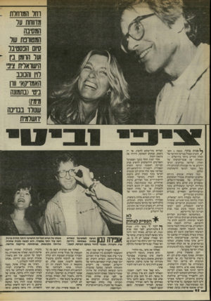 העולם הזה - גליון 2442 - 20 ביוני 1984 - עמוד 61 | וחד המוחלת מדווחת על המסיבה המטוובת של סיום הנסטיבל ועל הוומו מ הישוארית ציני לוין והכוכב האמויקא וווו ביט׳(בתמונה מימיו) שמלו בבויבה יוושלמית ו א פנו ת בוקר,