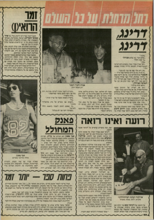 העולם הזה - גליון 2442 - 20 ביוני 1984 - עמוד 67 | הוואי(!) דרינג דרינג חובבי־הזמר בארץ לא יודעים, אולי, אך אחד מטובי הזמרים בישראל, שתקליטיו, ובעיקר הקאסטות שלו, נמכרות כלחמניות חמות, מכור לסמים קשים, עד כי יש