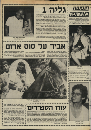 העולם הזה - גליון 2442 - 20 ביוני 1984 - עמוד 68 | חופשה באירופ ה רחל דיין נסעה בימים אלה לחופשה באירופה. לחופשה ולהחלפת־האוויר היתה זקוקה מזמן אך נוספה עוד סיבה ליציאה. יומיים אחרי צאתה עמד להגיע התסריטאי,