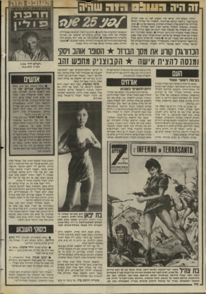 העולם הזה - גליון 2442 - 20 ביוני 1984 - עמוד 69 | גיליון. העולם הזה״ שראה אור השבוע לפני 25 שנה, הקדיש כתבת־שער נרחבת לנושא ספורטיבי, להפסדה של נבחרת ישראל בכדורגל, בוורוצלב, פולין, לנבחרת הפולנית, בתוצאה של •