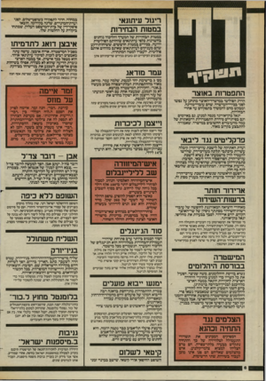 העולם הזה - גליון 2442 - 20 ביוני 1984 - עמוד 7 | ריגול עיתונאי במטות הבחירות במחוזי, חוזר לתפקידו כשופט־שלום. לפני ועדת־המינויים, שדנה בקידומו, הובאו פיסקי־דין של בית־המישפט העלית, שמתחו ביקורת על החלטות שלו.