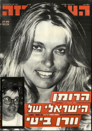 העולם הזה - גליון 2442 - 20 ביוני 1984