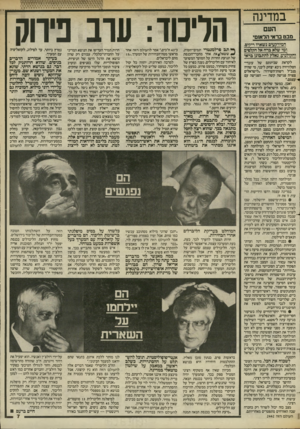 העולם הזה - גליון 2442 - 20 ביוני 1984 - עמוד 8 | *1) 1 1 במדינה העם מבט בראי הלאומי המירקעים נ ש ארו ריקים, ומי שלא ברח אל הין לסים והקולנוע, נאלץ להתבונן בראי לקראת שביתתם של עובדי• הטלוויזיה ניבא יצחק