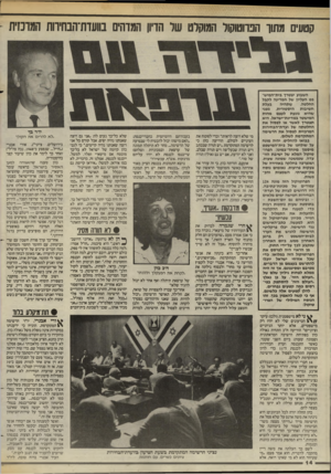 העולם הזה - גליון 2443 - 27 ביוני 1984 - עמוד 14 | קטעים מחוך הפרוטוקול המוקלט של הדיון המדהים בוועדת־הבחירות המרכזית - השבוע יצטרך בית״המיש־פט העליון של המדינה לקבל בעלת שתהיה החלטה, חשיבות היסטורית, מפני שהיא