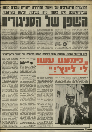 העולם הזה - גליון 2443 - 27 ביוני 1984 - עמוד 16 | הסניגור, חיחשלמ״ס שר נאשמי המחתות היהודית עומדים לטעון שבית־המישפט אי 1:1מוסמו לד 11 בנסיונות ו;ניגוו 11 בהרהבית ך* שלב מסויים של מישפטי * 1המחתרת היהודית נדמה