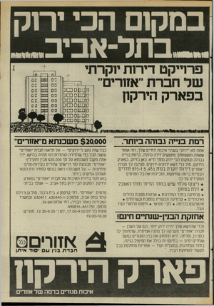 העולם הזה - גליון 2443 - 27 ביוני 1984 - עמוד 28 | כםק 1הכי יר 1ק __ ב תל -אבי פרוייקט דירות יוקרתי של חברת ״אזורים בפארק הירקון םםנ םכב 1כ כסב סכם מכם < ווא 1ו 1ו < ס < 9 8 1ווו * וי > או < 1ו > ו 0 ^ 1ווו <