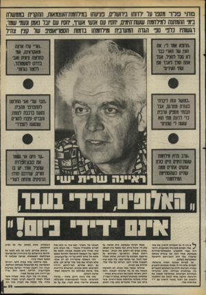 העולם הזה - גליון 2443 - 27 ביוני 1984 - עמוד 29 | מתי פרד מסבו ער לדוחו ביוושדם, בציעת! במילהמודהעצמאוח, התקוית בממשלה בימ ההמתנה למילחמת ששת־הימים, יחס! עם אנש אעדו, יחסיו עם ובל נאמו ונעמי שמו. ואשותיו נל