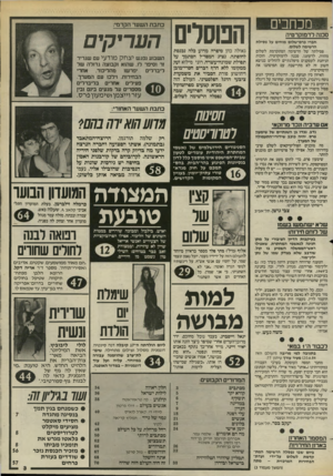 העולם הזה - גליון 2443 - 27 ביוני 1984 - עמוד 3 | מכחכים סכנה לדמוקרטיה חברי ברם־שלום מוחים על פסילת הרשימה לשלום. פסילתה של הרשימה המתקדמת לשלום מהווה, לדעתנו, סכנה לדמוקרטיה. הזכות הניתנת לעסקנים מיפלגתיים