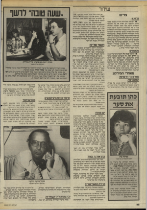 העולם הזה - גליון 2443 - 27 ביוני 1984 - עמוד 32 | שדור צל״ש את הקרב פתח מנהל חטיבת החדשות, יאיר שטרן, שתקף את עורר מבע מיכאל קרפין, ש ־ 1ץ 6 • שביתת הטלוויזיה והרדיו בשבוע שעבר גילתה לתושבי רוב הארץ את מה