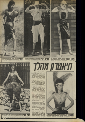העולם הזה - גליון 2443 - 27 ביוני 1984 - עמוד 35 | 1י \ 1ף 1והמראה המושלם. כך אוהבת דל־יה הרועה, מעצבת־האופנה, לראות את נשותיה -בחליפת״כותנה אופנתית, כובע וכפפות. ך ד 1ע מעשה ידיה של דליה הסרגנית. חולצת 11 11#י